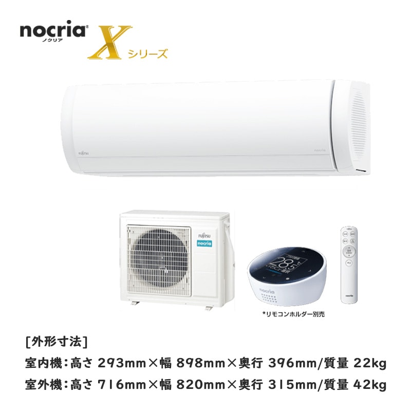 AS-X632M2-W ※ 富士通ゼネラル nocria エアコン 主に20畳用 X