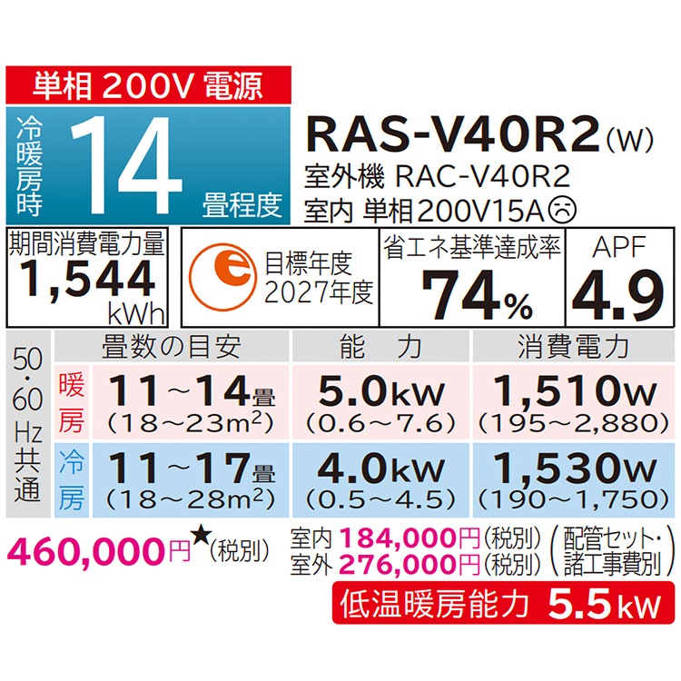 エアコン おもに14畳 日立 白くまくん Vシリーズ 2024年モデル
