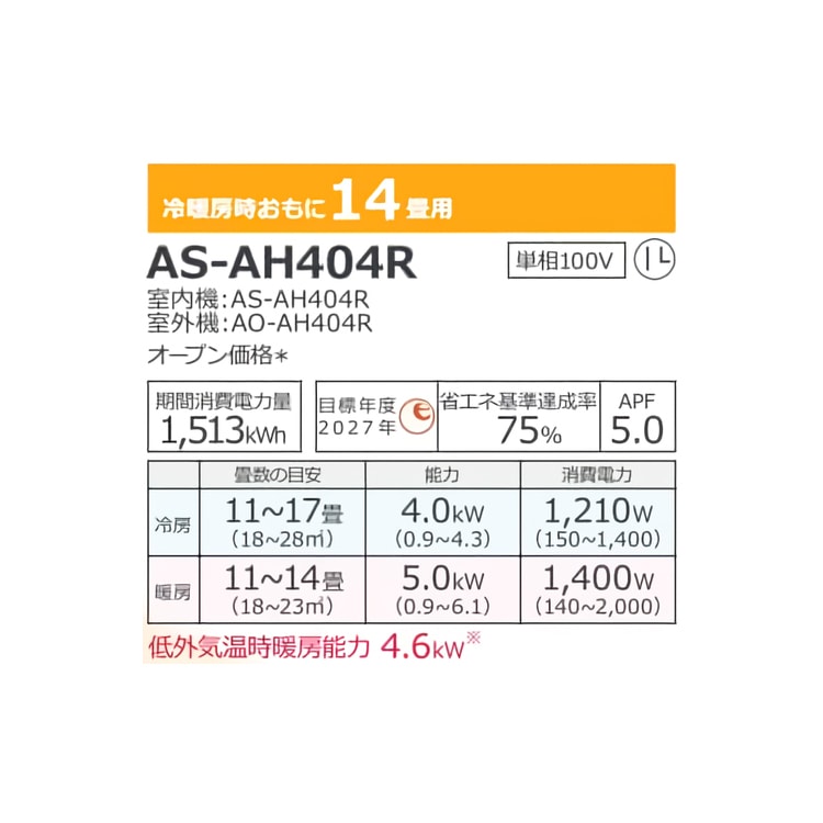 エアコン おもに14畳 富士通ゼネラル AHシリーズ 2024年モデル 冷暖房