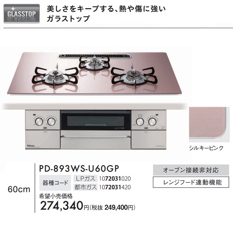 ビルトインコンロ パロマ フェイシスグランド 都市ガス 3口ガスコンロ