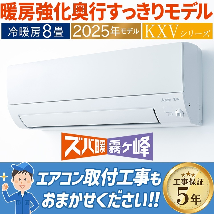 【新品】三菱エアコン2025年ズバ暖 霧ヶ峰MSZ-KXV2225-W-IN ズバ暖霧ヶ峰 三菱電機 MSZ-KXV2225-W ズバ暖霧ケ峰 節電 対応 在庫