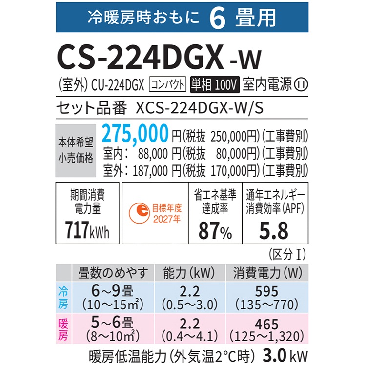 エアコン 主に6畳 パナソニック エオリア 2024年 モデル GX