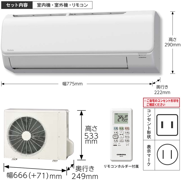 東京 神奈川地域限定 標準取付工事費込エアコン おもに8畳 コロナ 2024