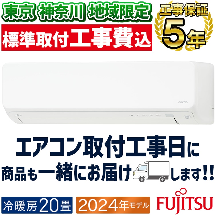 富士通 - 新品2024年富士通ノクリア14畳100V工事込み外し廃棄込み神奈川東京千葉埼玉 as-c401l-w-set.jpg