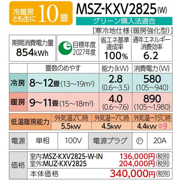 エアコン 主に10畳用 三菱電機 ズバ暖霧ヶ峰 KXVシリーズ 2025年モデル