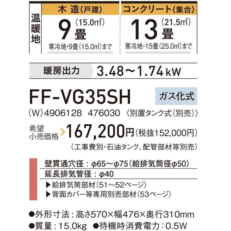 ★新品開封のみ★送料無料★CORONA FF-VG35 SH FF-VG35SH-W コロナ FF式 VGシリーズ ナチュラルホワイト ヒーター