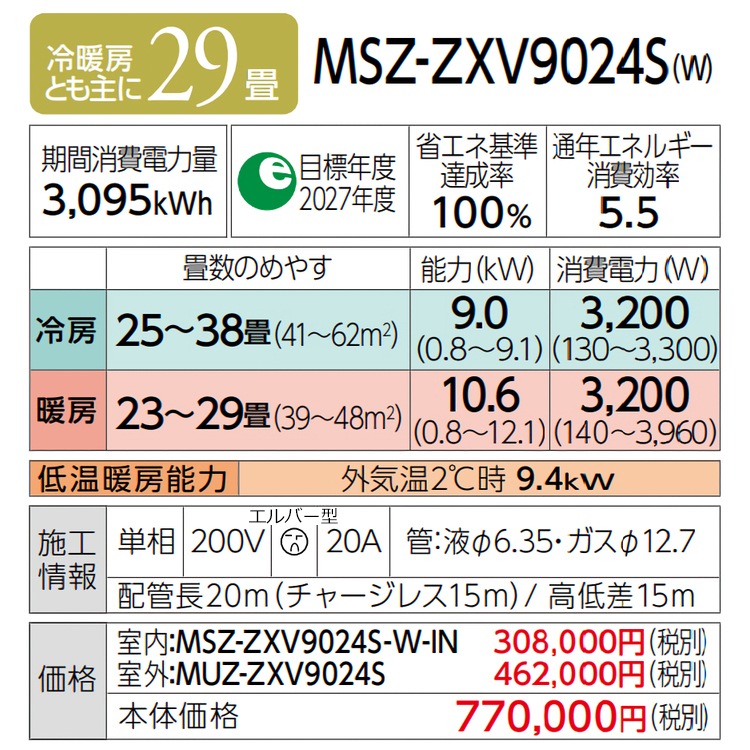  29 ɩŵ ̸ 2024ǯ ǥ Z꡼ ۥ磻 ƥå ñ 200V MSZ-ZXV9024S-W