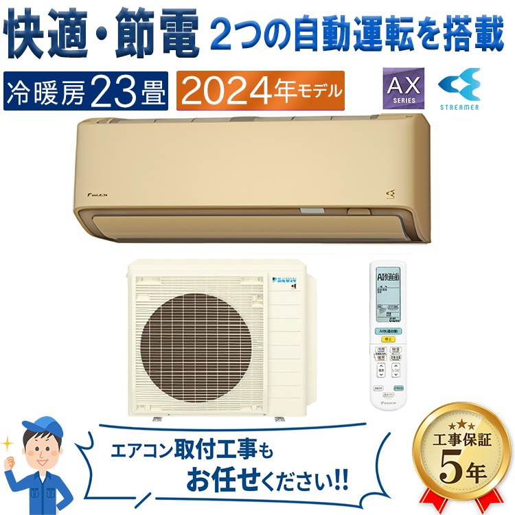 ダイキン S714ATAP-W エアコン 23畳 ルームエアコン AXシリーズ 単相200V 20A 23畳程度 ホワイト (S713ATAP 後継品) ♪ S714ATAP-C ダイキン ルームエアコン AXシリーズ おもに23畳 ベージュ