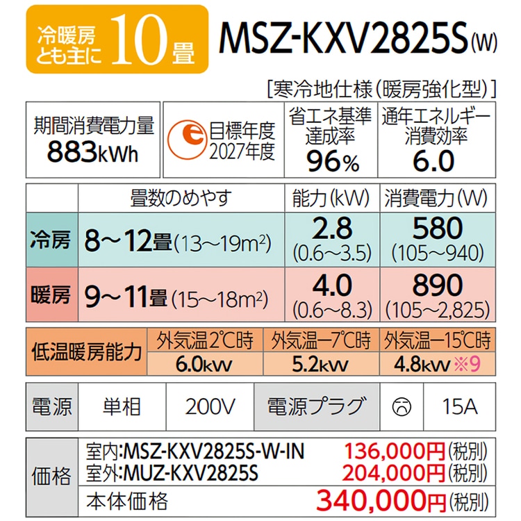 エアコン 主に10畳用 三菱電機 ズバ暖霧ヶ峰 KXVシリーズ 2025年モデル