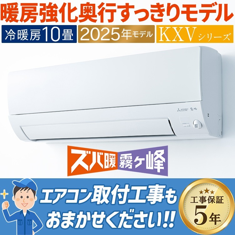 三菱エアコン ズバ暖霧ヶ峰 MSZ-KXV2223-w