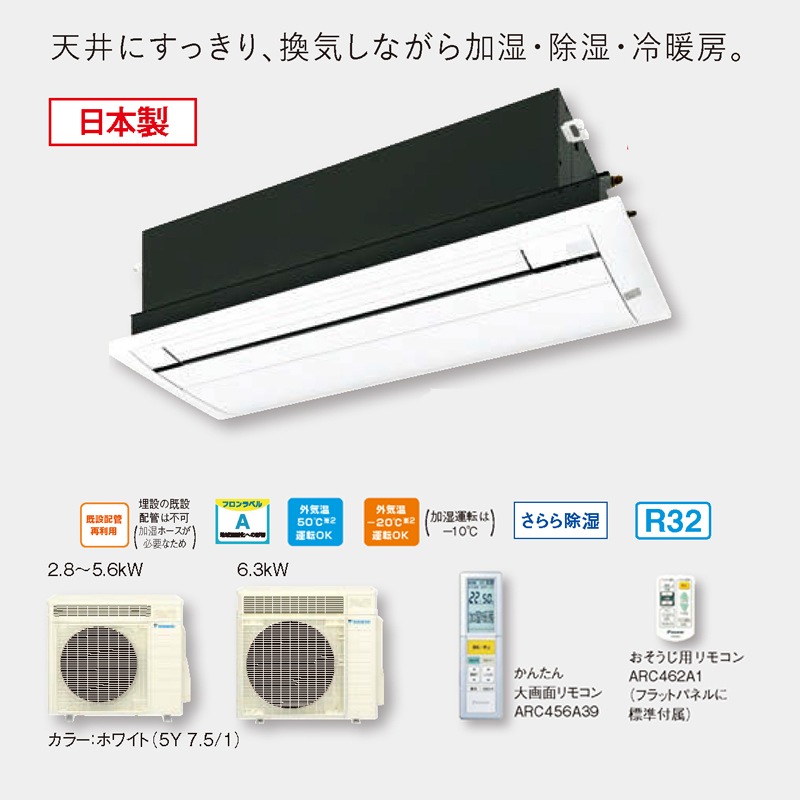 天井埋込型エアコン 本体　高須 S28ZCRV ※ ダイキン 天井埋め込みエアコン1方向 10畳用 ハウジング