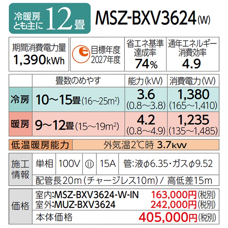 エアコン おもに12畳 三菱電機 BXVシリーズ 2024年モデル ムーブアイ