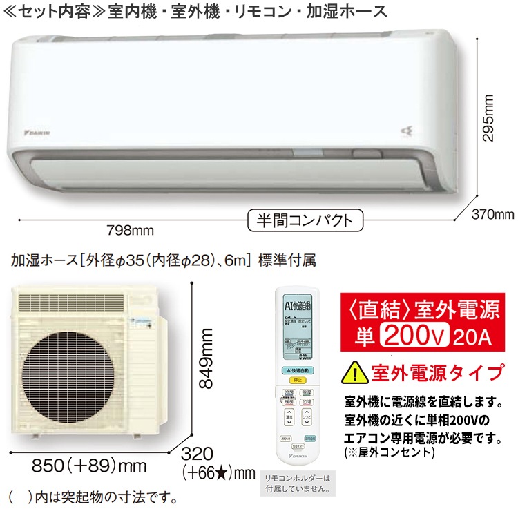 エアコン 主に26畳 室外電源タイプ ダイキン うるさら 2024年