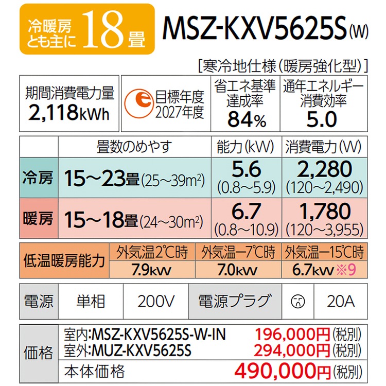 エアコン 主に18畳用 三菱電機 ズバ暖霧ヶ峰 KXVシリーズ 2025年モデル