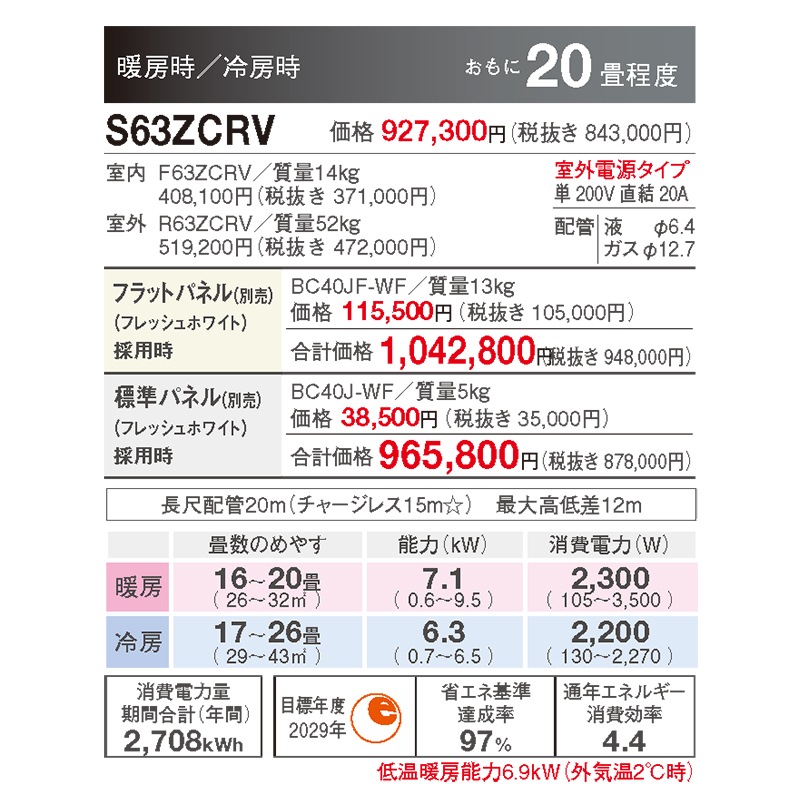 S63ZCRV※ ダイキン 天井埋め込みエアコン1方向 20畳用 ハウジング