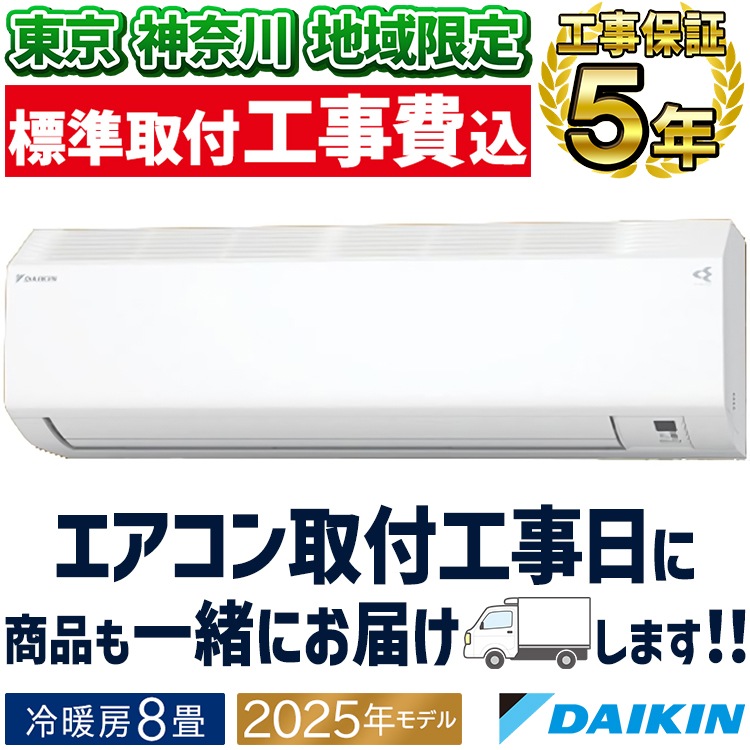 2台目半額、神奈川県内は無料工事、配送付き、室外機セット)日立8畳 2023年製 東京 神奈川地域限定 標準取付工事費込 エアコン同配 おもに8畳