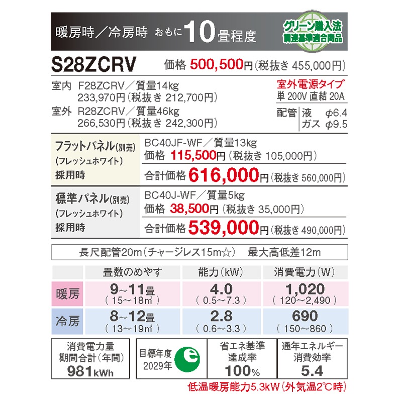 S28ZCRV※ ダイキン 天井埋め込みエアコン1方向 10畳用 ハウジング