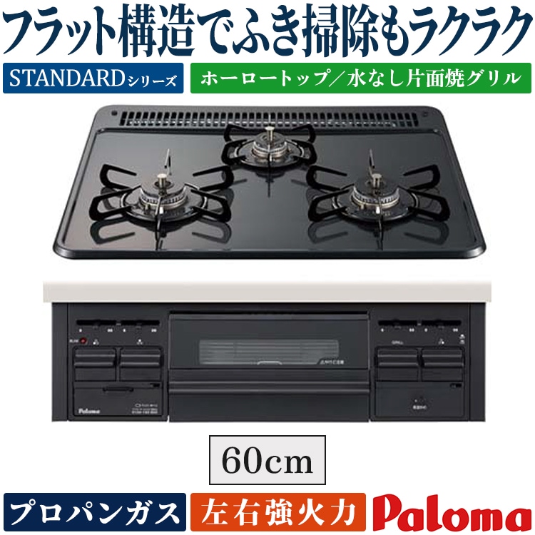 パロマ　プロパン専用ガスコンロ　２０１７年 配達無料地域あり＊パロマ プロパンガスコンロ 2017年製＊製造番号
