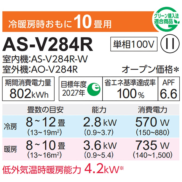 エアコン おもに10畳 富士通ゼネラル Vシリーズ 2024年モデル