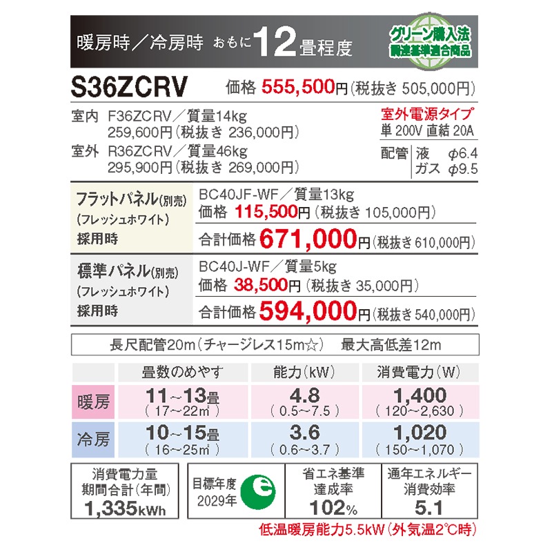 S36ZCRV ※ ダイキン 天井埋め込みエアコン1方向 12畳用