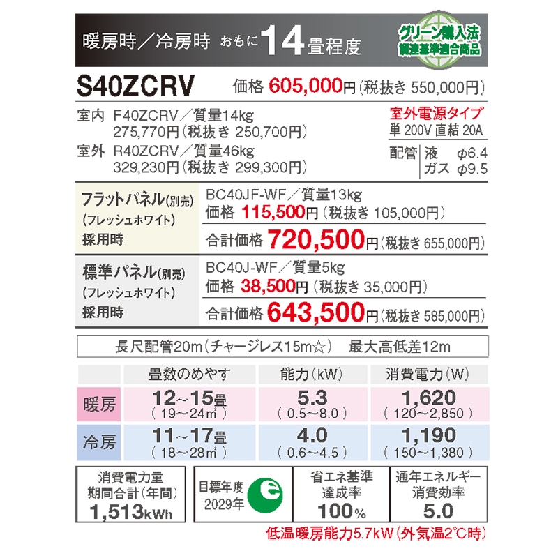 S40ZCRV※ ダイキン 天井埋め込みエアコン1方向 14畳用 ハウジング