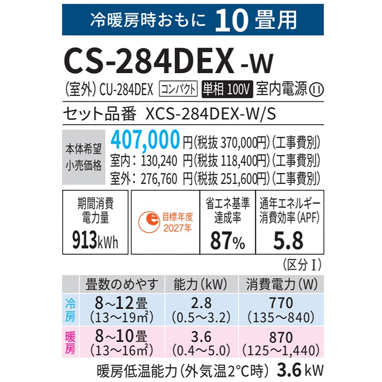 エアコン 主に10畳 パナソニック エオリア 2024年 モデルEXシリーズ