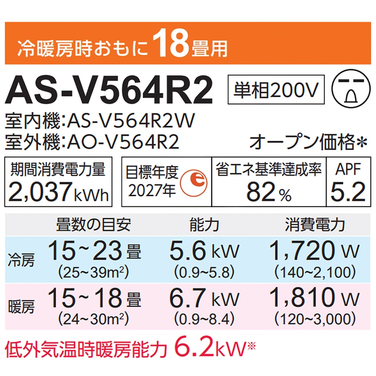 エアコン おもに18畳 富士通ゼネラル Vシリーズ 2024年モデル 省エネ