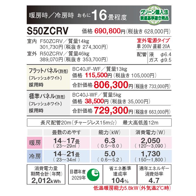 S50ZCRV※ ダイキン 天井埋め込みエアコン1方向 16畳用 ハウジング