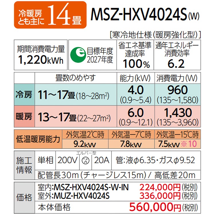 【H!rosh!さん専用】14畳200V三菱 エアコン MSZ-GE4021S H!rosh!さん専用】14畳200V三菱 エアコン MSZ-GE4021S（エアコン