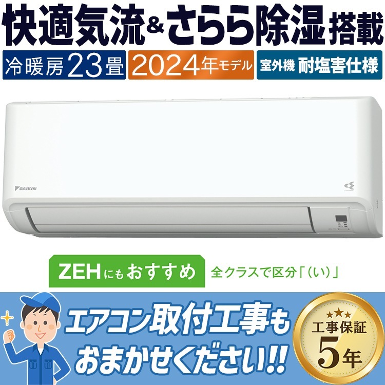 エアコン おもに23畳 ダイキン GXシリーズ 2024年モデル ストリーマ 