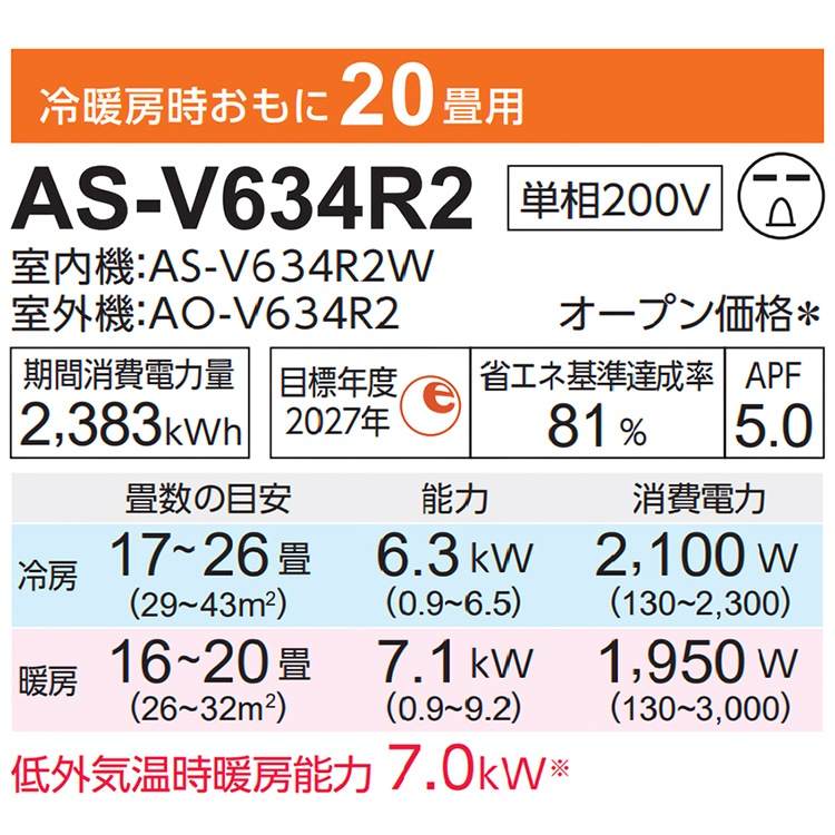 エアコン おもに20畳 富士通ゼネラル Vシリーズ 2024年モデル 省エネ