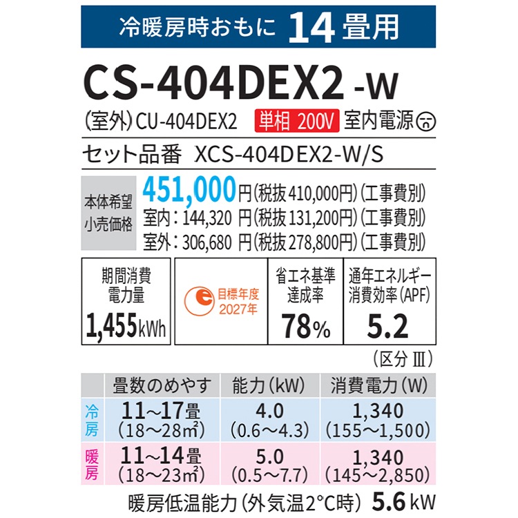 エアコン 主に14畳 パナソニック エオリア 2024年 モデルEXシリーズ
