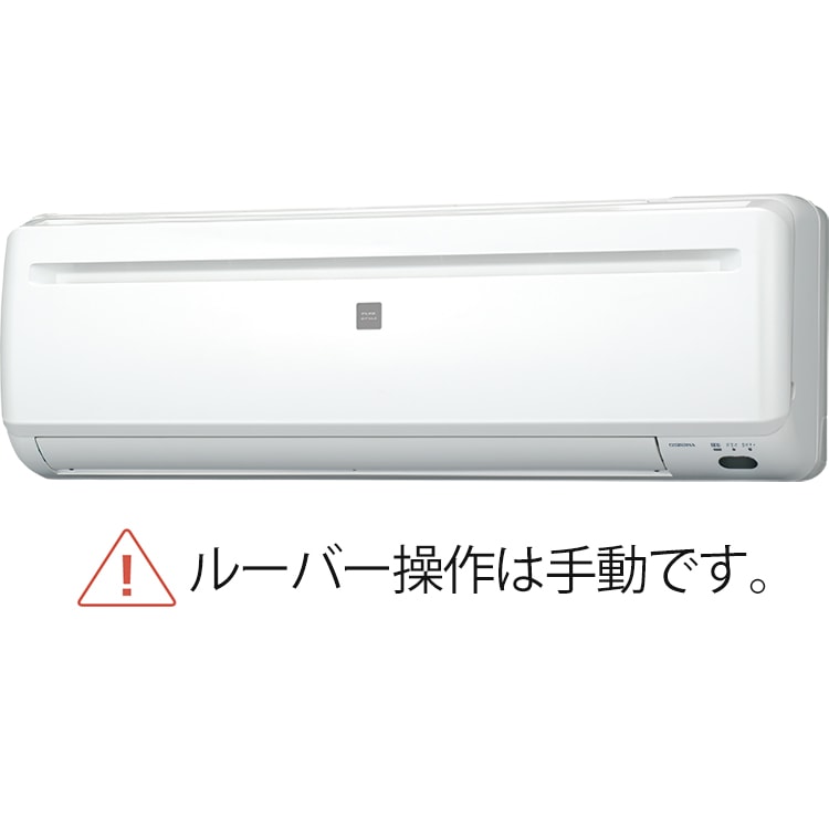 エアコン おもに6畳 コロナ 2024年モデル リララ冷房専用