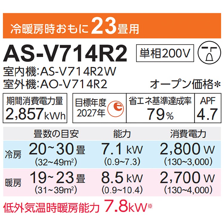エアコン おもに23畳 富士通ゼネラル Vシリーズ 2024年モデル 省エネ