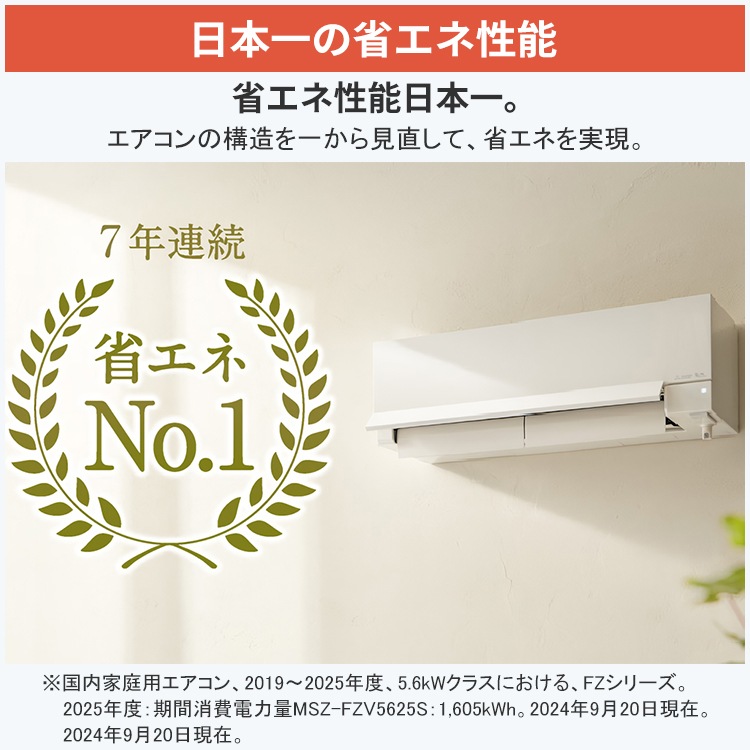 エアコン おもに20畳 三菱電機 FZVシリーズ 霧ヶ峰 2025年モデル 自動