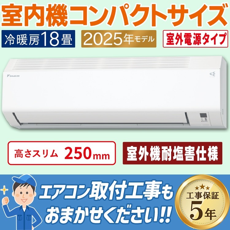 エアコン おもに18畳 室外電源タイプ ダイキン 耐塩害仕様 Eシリーズ 