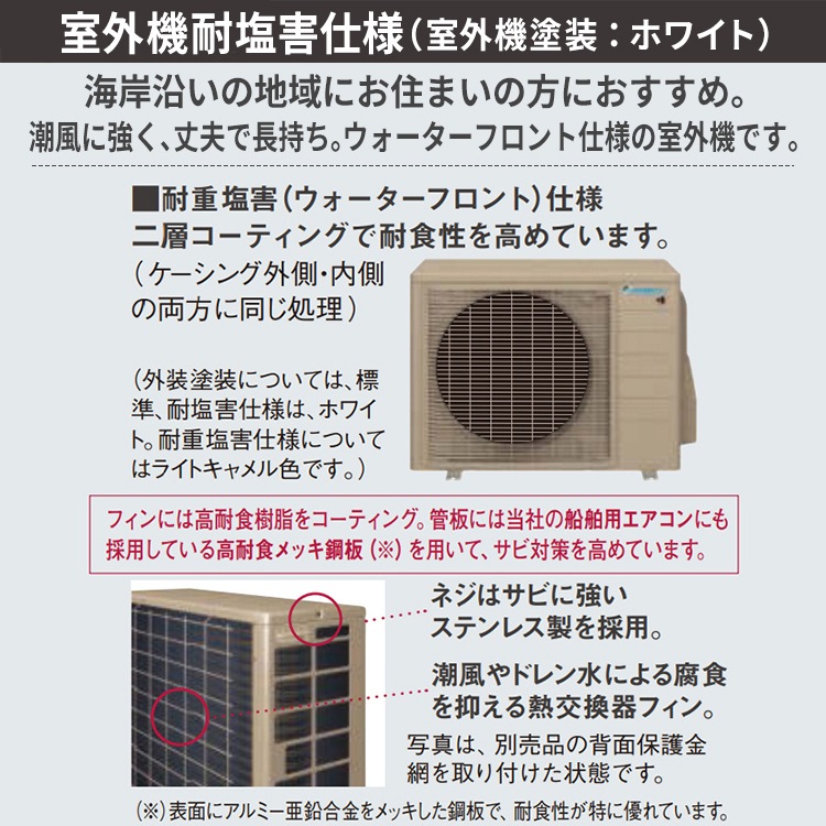 エアコン おもに18畳 室外電源タイプ ダイキン 耐塩害仕様 Eシリーズ