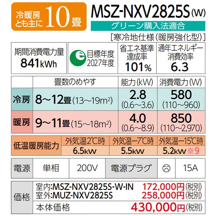 エアコン 主に10畳用 三菱電機 ズバ暖霧ヶ峰 NXVシリーズ 2025年モデル