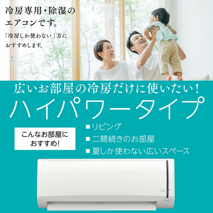 製品詳細｜冷房専用シリーズ（2024年モデル）｜ウインドエアコン