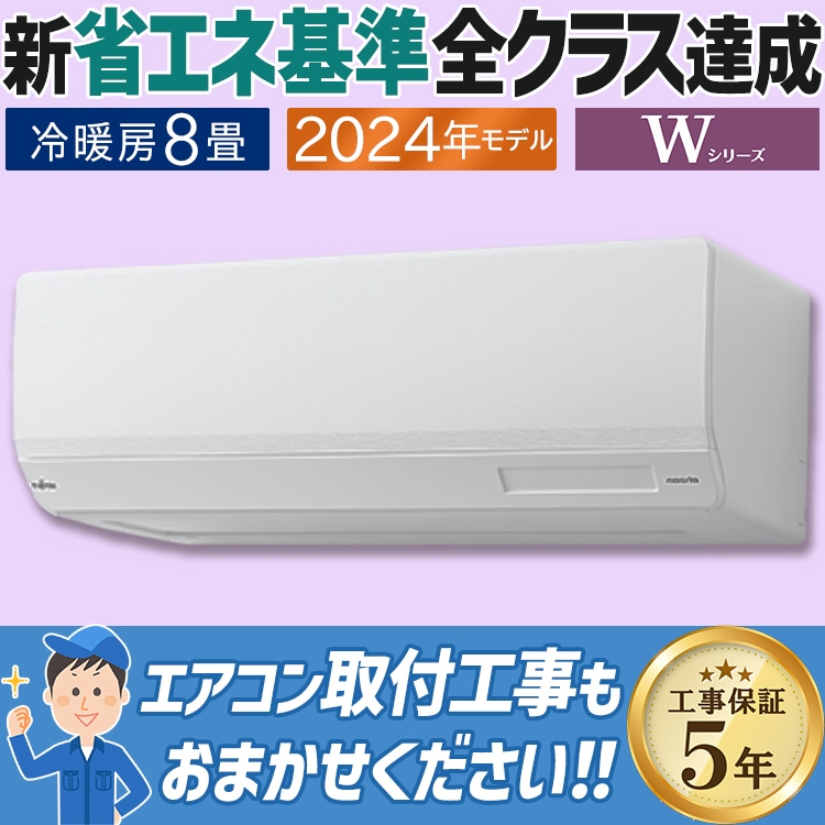 工事費込み新品★富士通ノクリア2024年８畳取外し廃棄込み神奈川東京千葉埼玉静岡 1_000000006076.jpg?1722087141