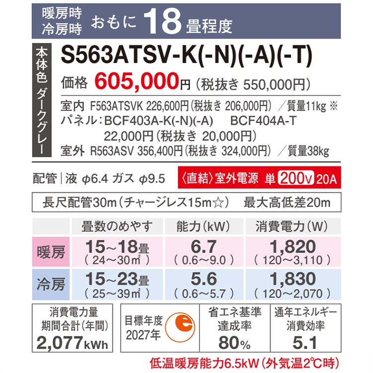 東京 神奈川地域限定 標準取付工 事費込 エアコン同配 エアコン おもに