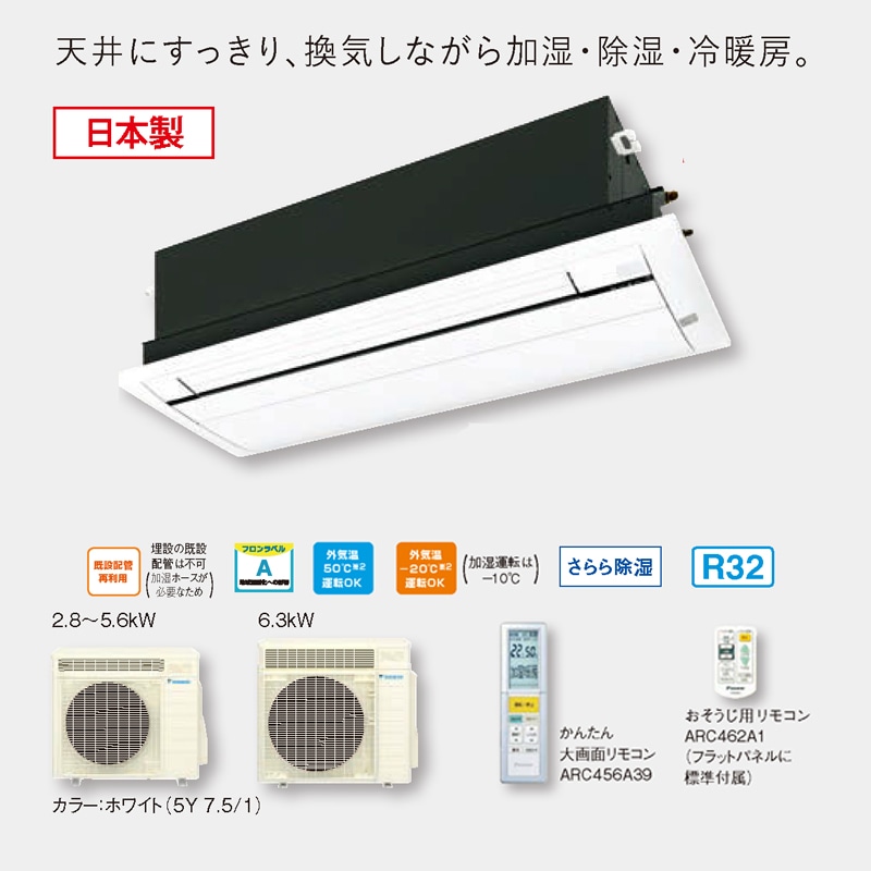 S56ZCRV※ ダイキン 天井埋め込みエアコン1方向 18畳用