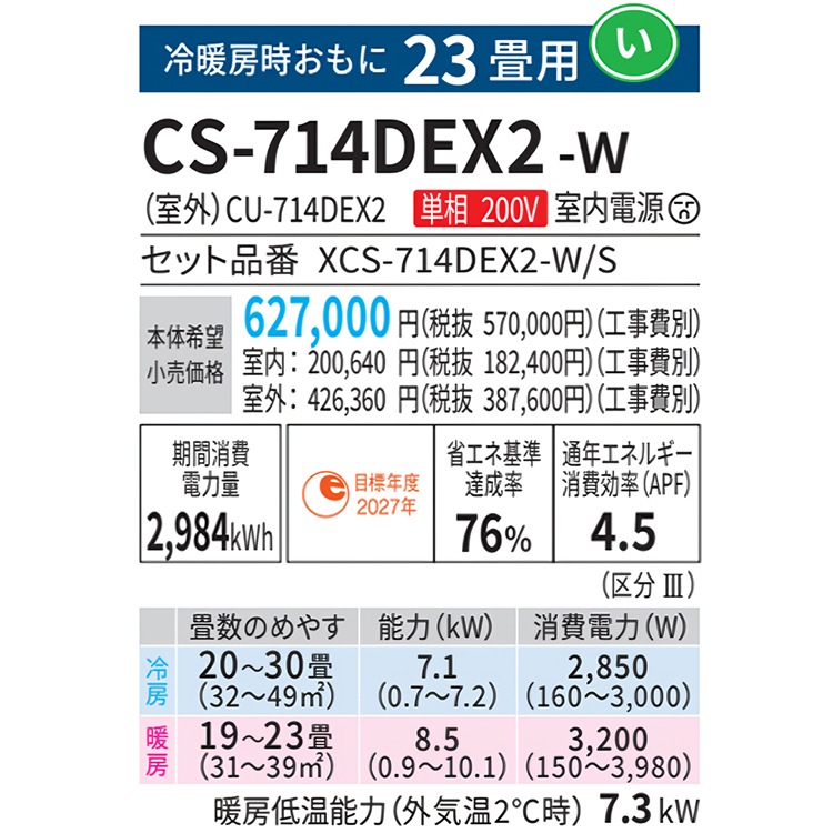 エアコン 主に23畳 パナソニック エオリア 2024年 モデルEX