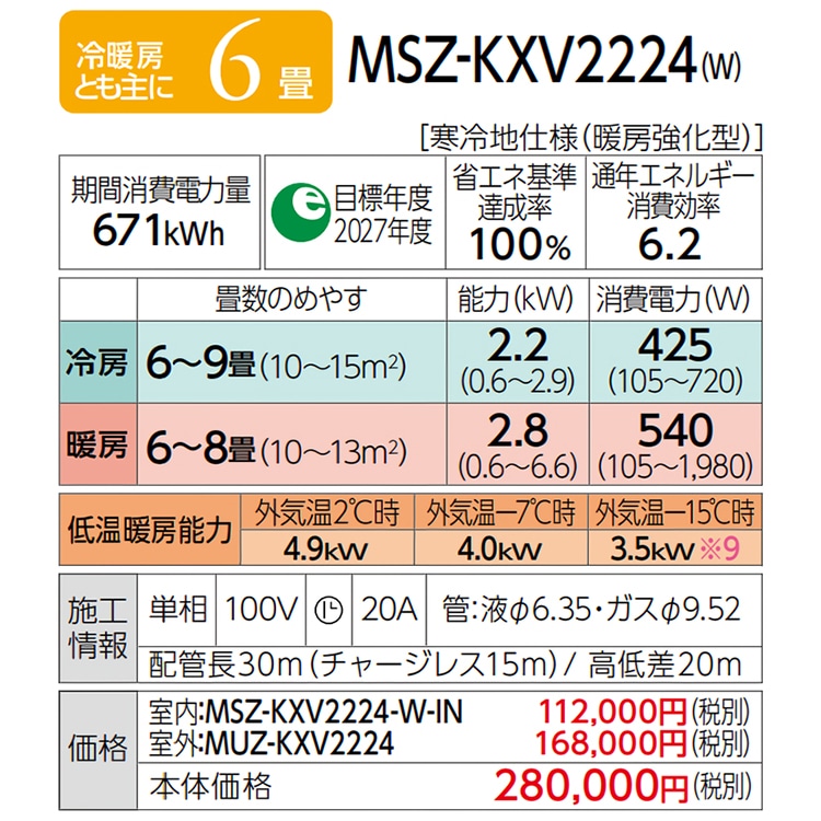 K．ページ　送料 エアコン 主に6畳 三菱電機 ズバ暖霧ヶ峰 2024年モデル KXVシリーズ