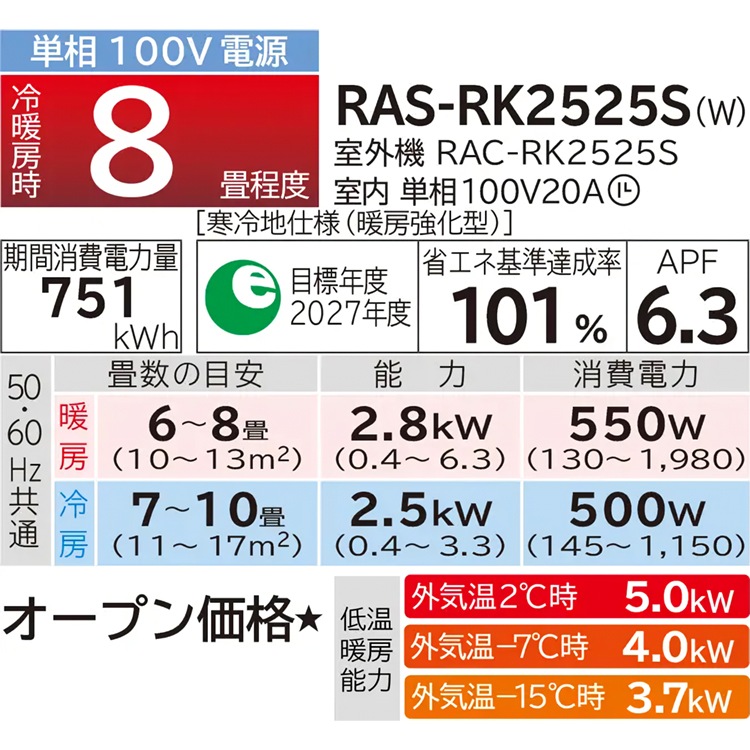 エアコン おもに8畳 日立 メガ暖 白くまくん RKシリーズ 2025年モデル