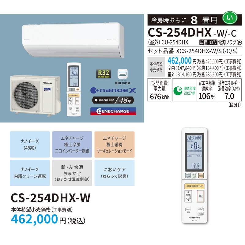 ！直接取引23000円！Panasonic ルームエアコン ナノイーX 概要 インバーター冷暖房除湿タイプ ルームエアコン CS-905DHX2