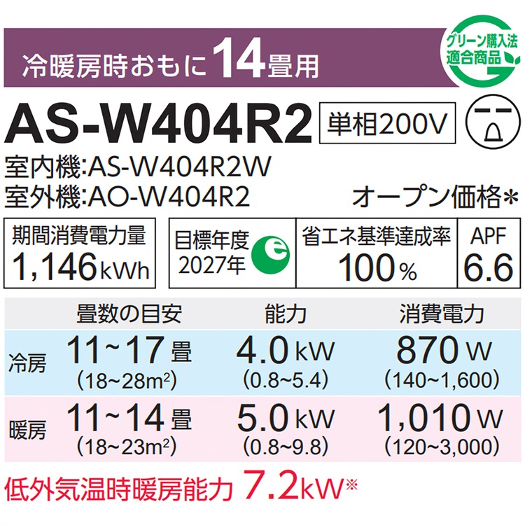 エアコン おもに14畳 富士通ゼネラル Wシリーズ 2024年モデル 省エネ