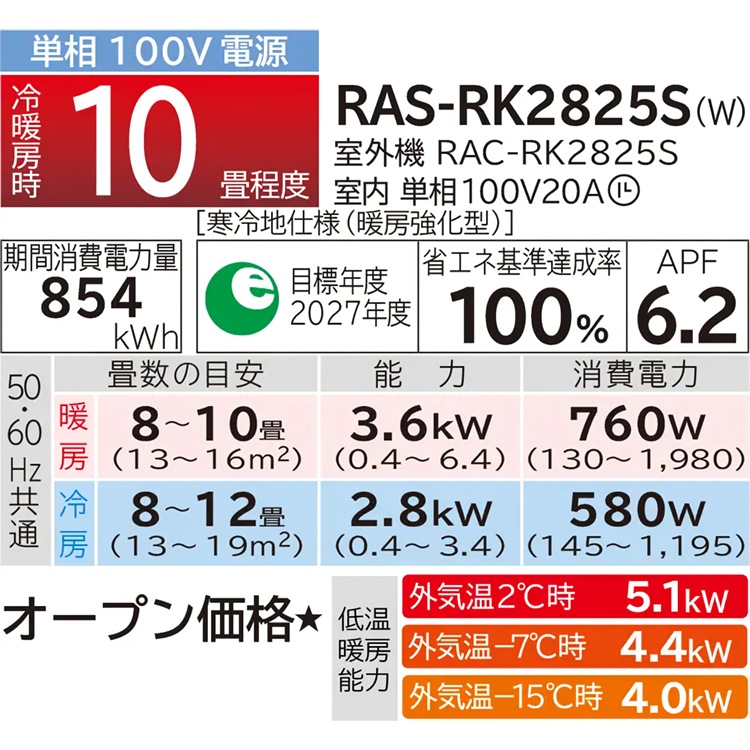 エアコン おもに10畳 日立 メガ暖 白くまくん RKシリーズ 2025年