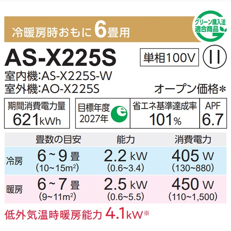 東京 神奈川地域限定 標準取付工事費込 エアコン同配 富士通 Xシリーズ