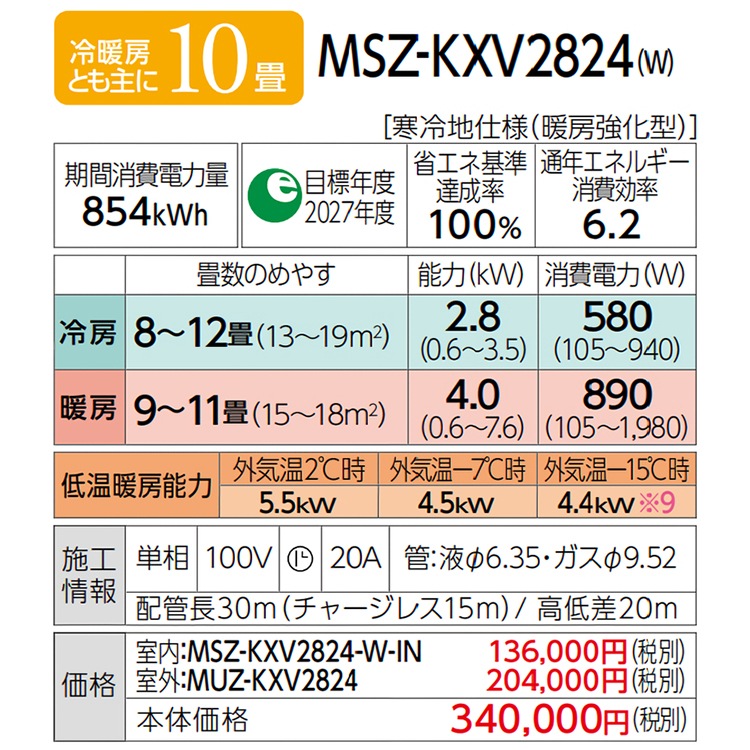 エアコン 主に10畳 三菱電機 ズバ暖霧ヶ峰 2024年モデル KXVシリーズ
